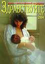Журнал «Здравствуйте»